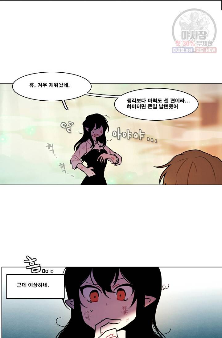 엔드와 세이브 103화 30