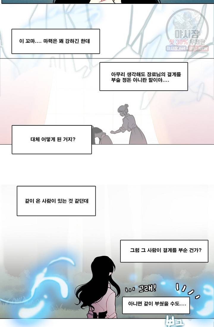 엔드와 세이브 103화 31