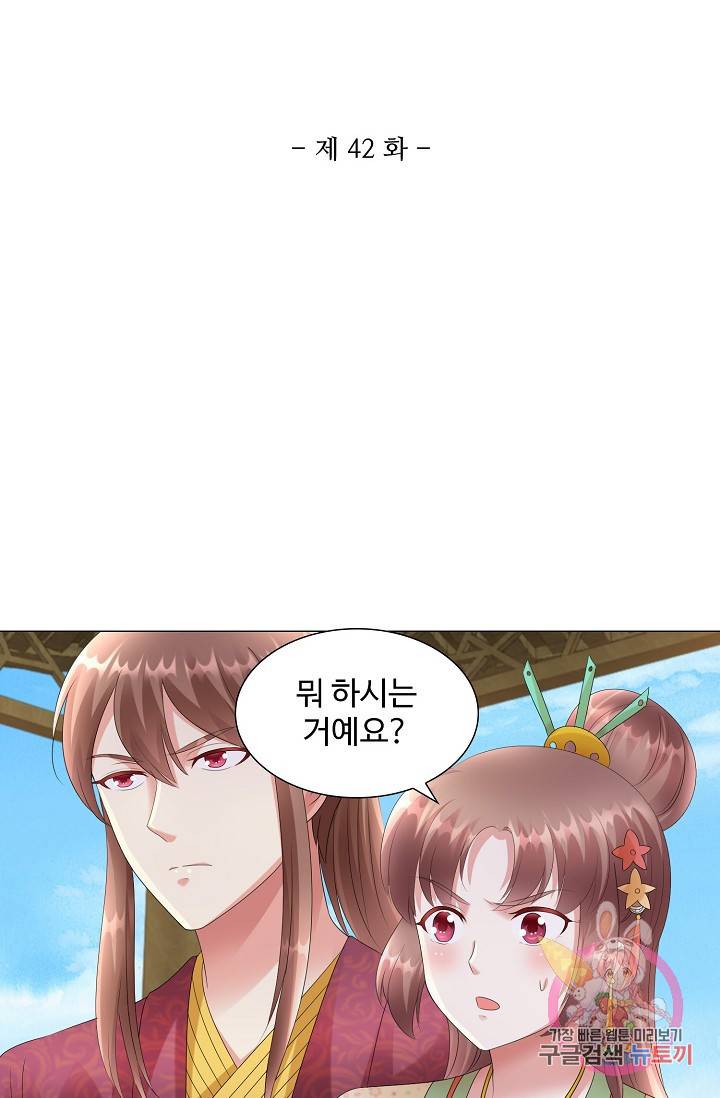 100일의 경국지색 42화 2