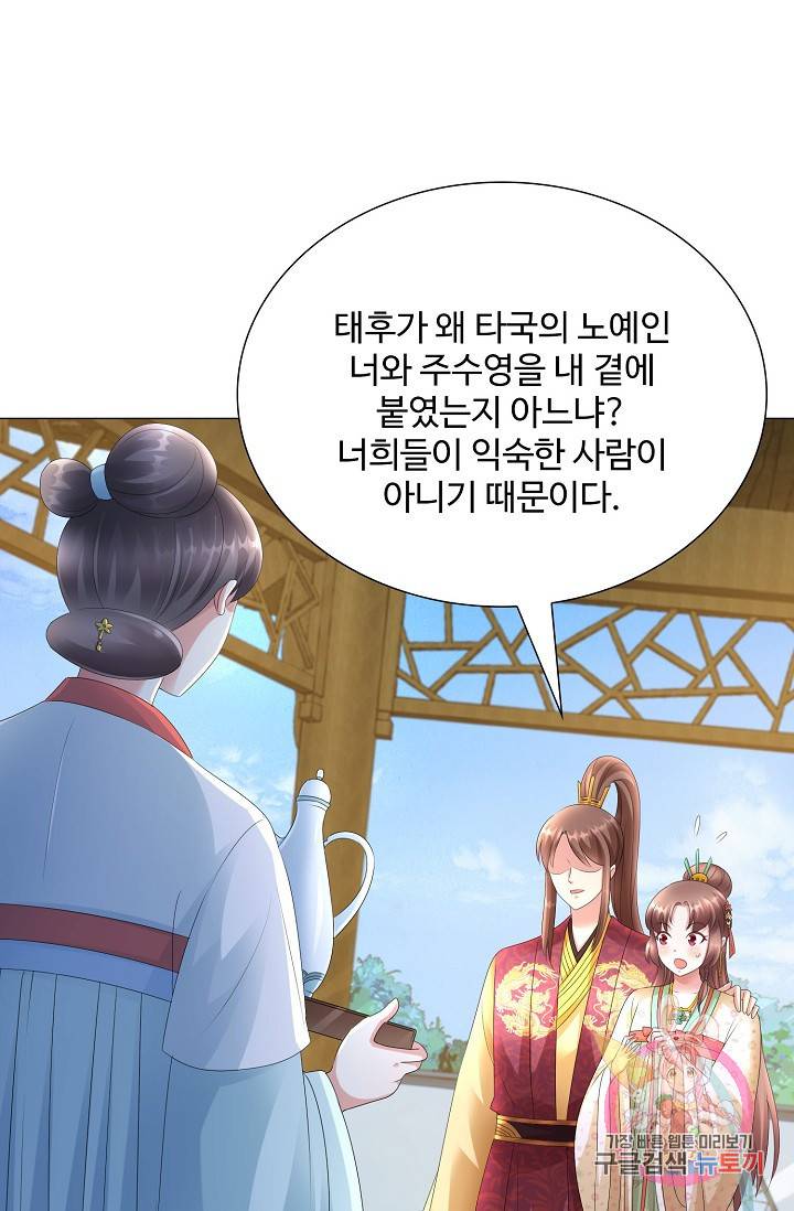 100일의 경국지색 42화 6