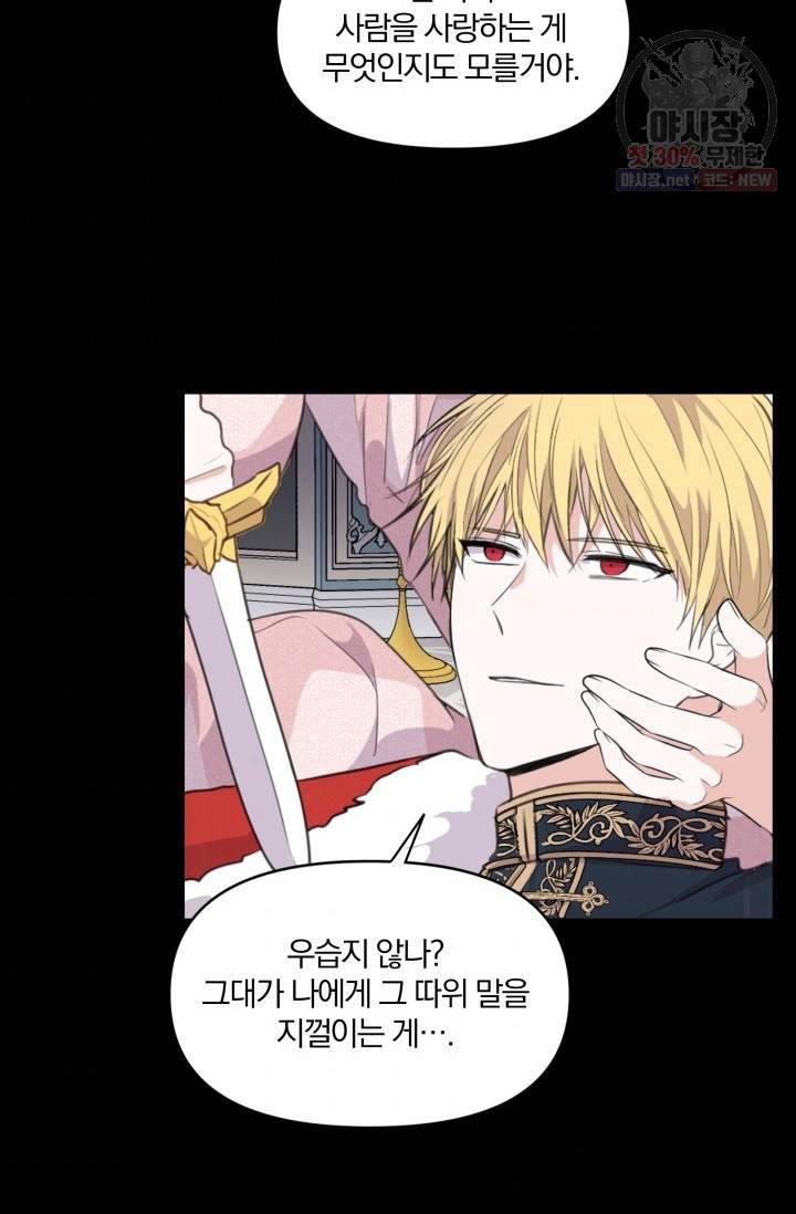 피폐물 주인공의 부인이 되었습니다 1화 6