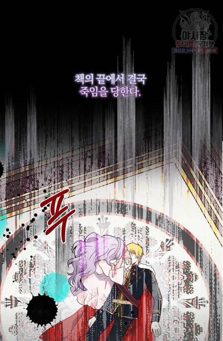 피폐물 주인공의 부인이 되었습니다 1화 7