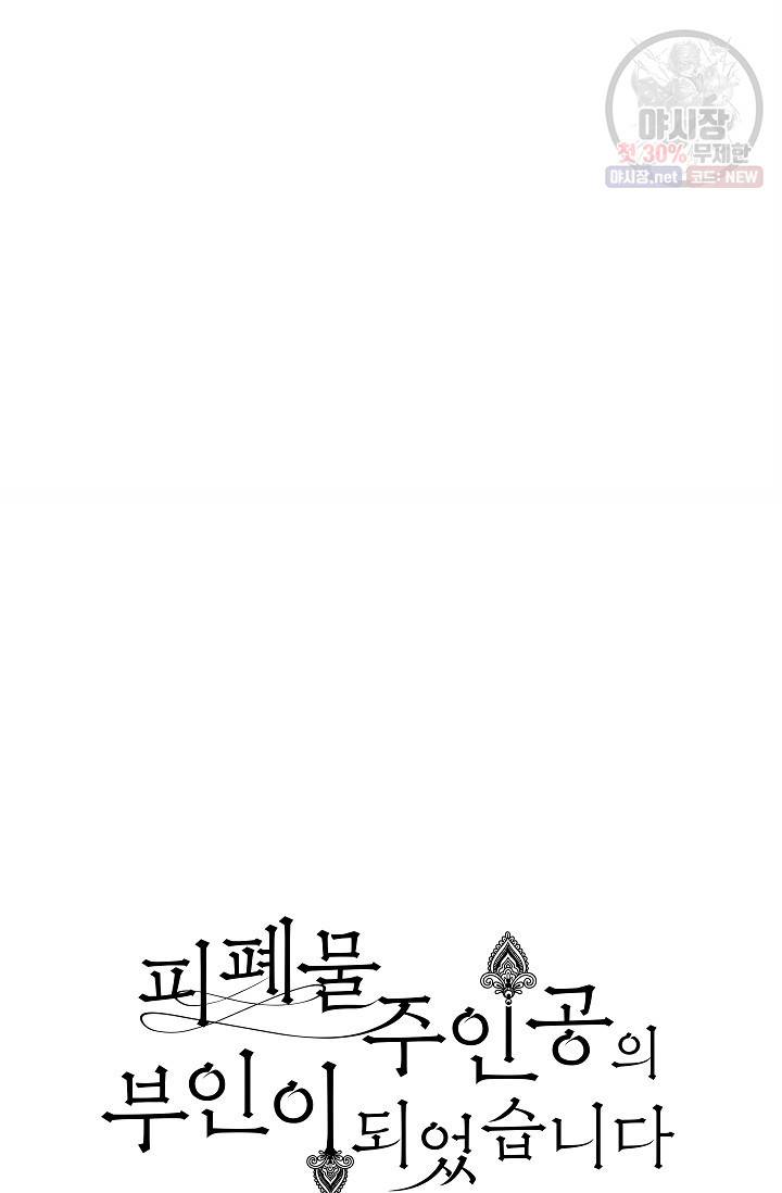 피폐물 주인공의 부인이 되었습니다 1화 14