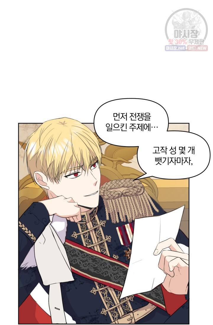 피폐물 주인공의 부인이 되었습니다 1화 19