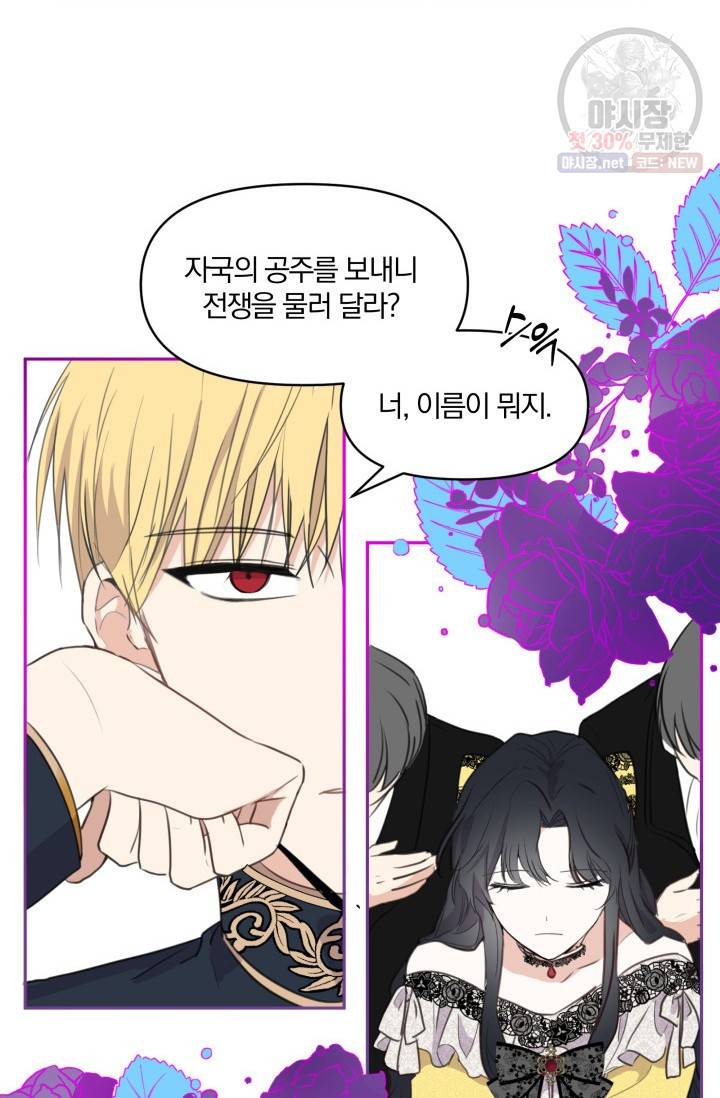 피폐물 주인공의 부인이 되었습니다 1화 20