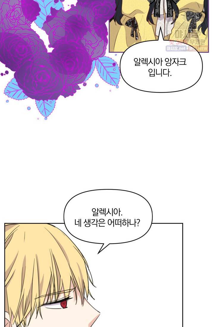 피폐물 주인공의 부인이 되었습니다 1화 21