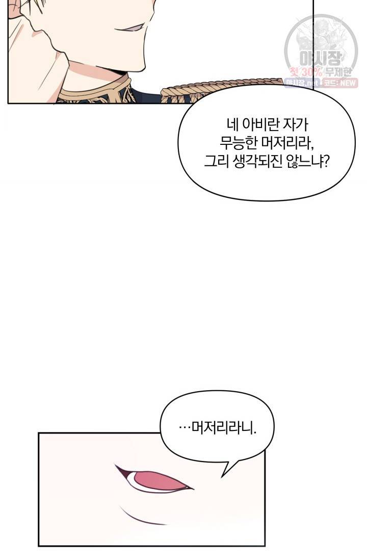 피폐물 주인공의 부인이 되었습니다 1화 22