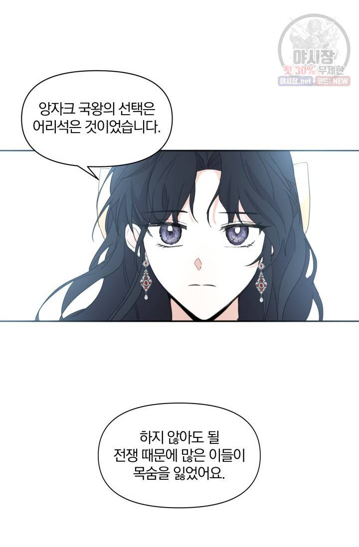 피폐물 주인공의 부인이 되었습니다 1화 28