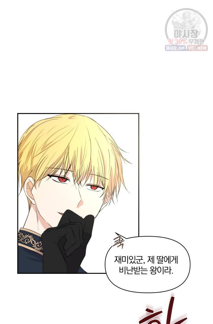 피폐물 주인공의 부인이 되었습니다 1화 29
