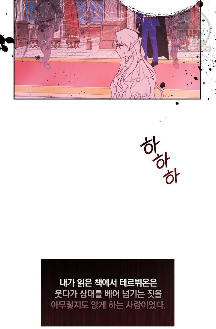 피폐물 주인공의 부인이 되었습니다 1화 32