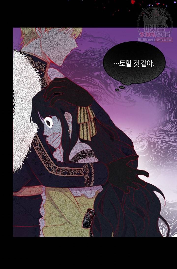 피폐물 주인공의 부인이 되었습니다 1화 47