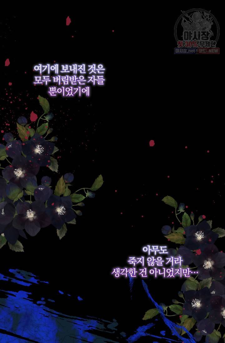 피폐물 주인공의 부인이 되었습니다 1화 48
