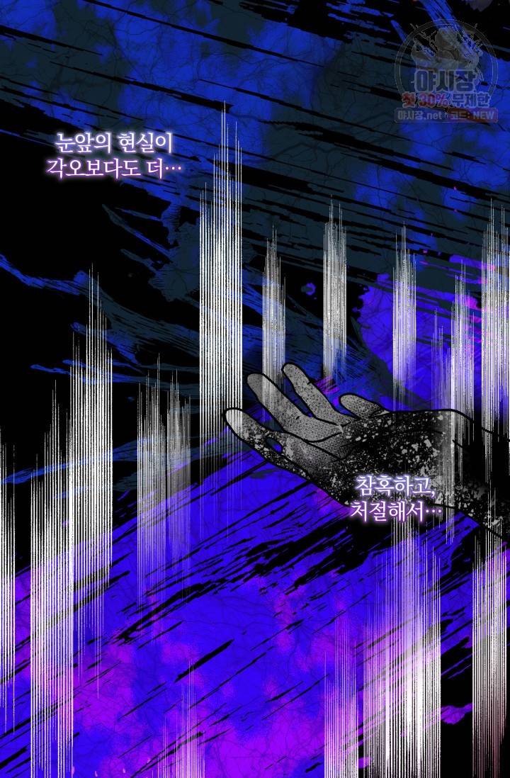 피폐물 주인공의 부인이 되었습니다 1화 49