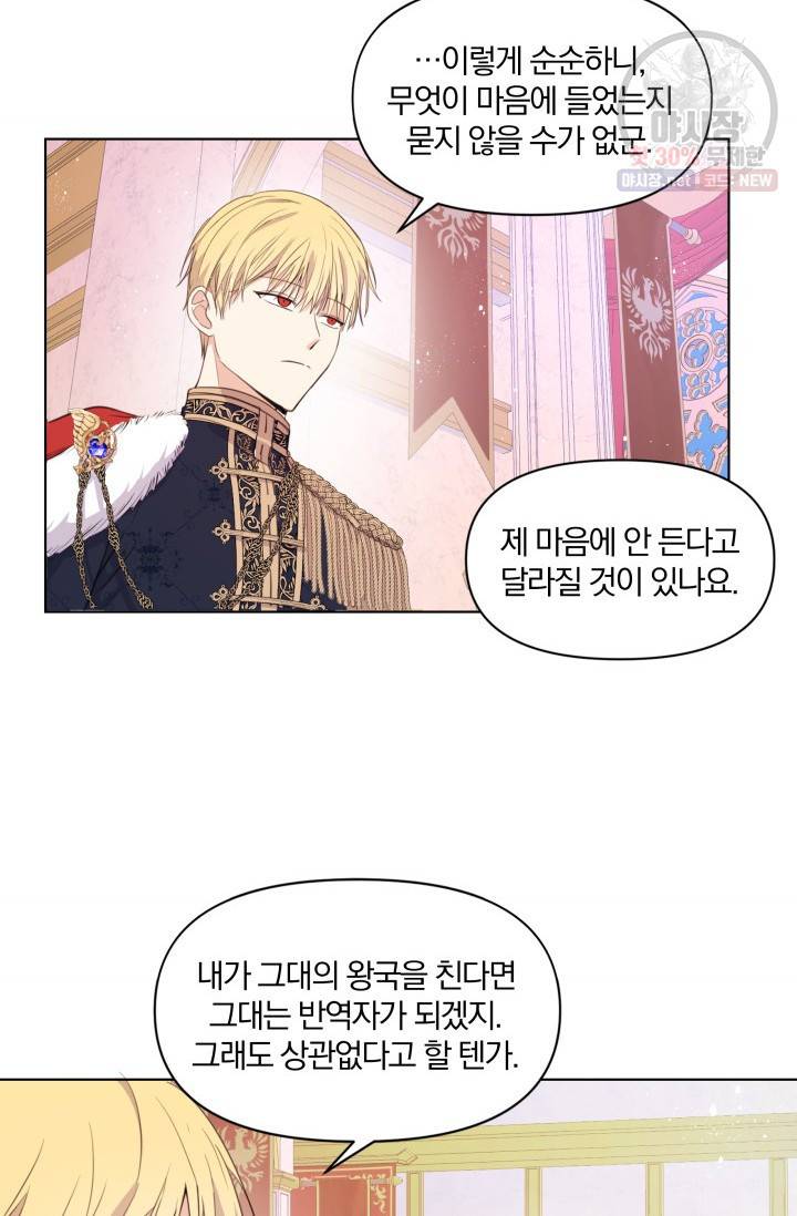피폐물 주인공의 부인이 되었습니다 1화 55
