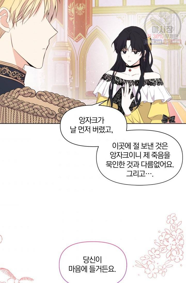 피폐물 주인공의 부인이 되었습니다 1화 56