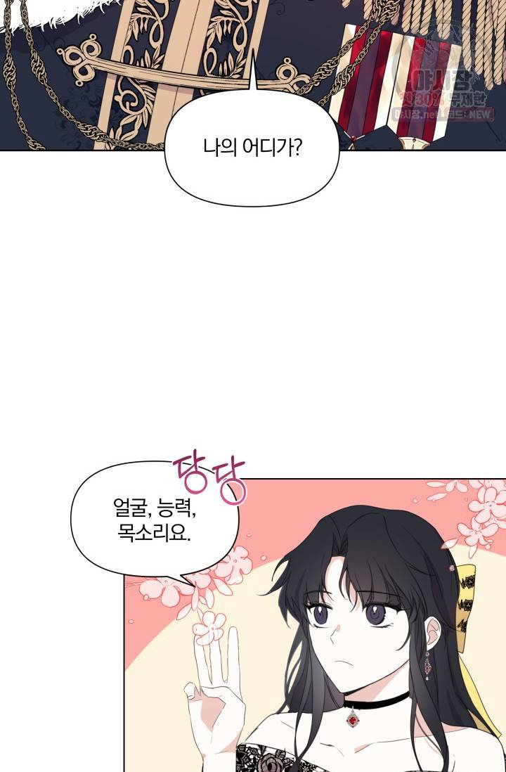 피폐물 주인공의 부인이 되었습니다 1화 58