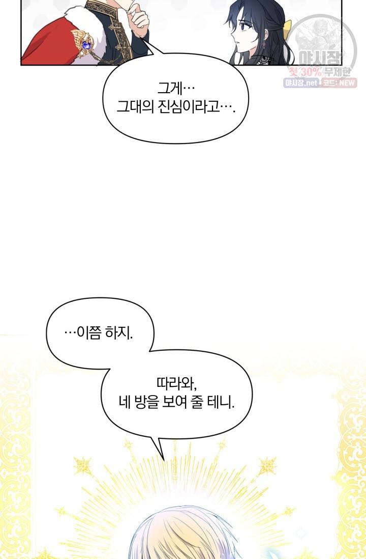 피폐물 주인공의 부인이 되었습니다 1화 62