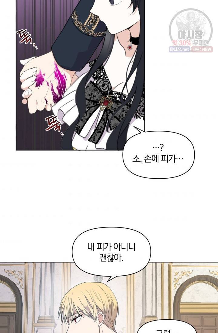 피폐물 주인공의 부인이 되었습니다 1화 66