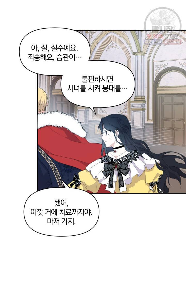 피폐물 주인공의 부인이 되었습니다 1화 71