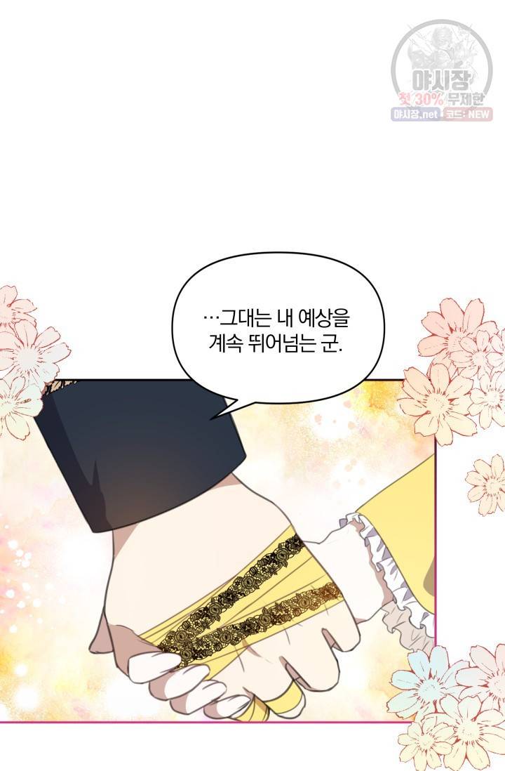 피폐물 주인공의 부인이 되었습니다 1화 72