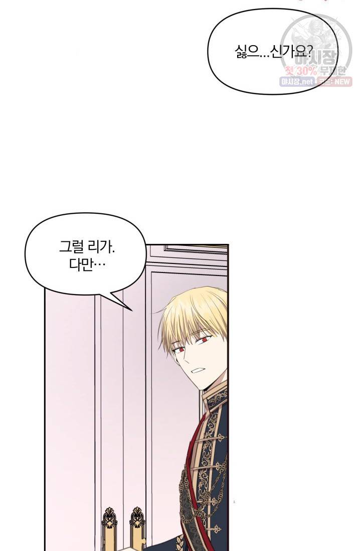 피폐물 주인공의 부인이 되었습니다 1화 73