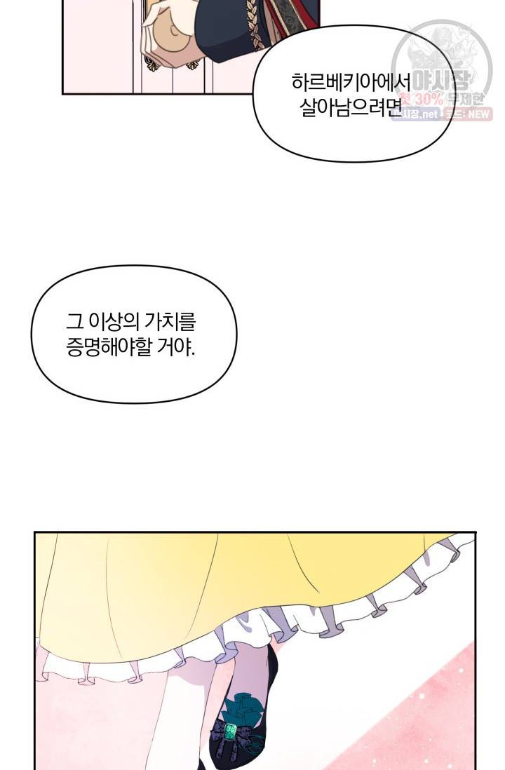 피폐물 주인공의 부인이 되었습니다 1화 74