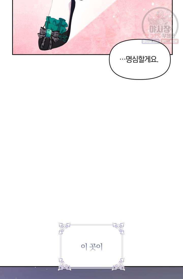 피폐물 주인공의 부인이 되었습니다 1화 75