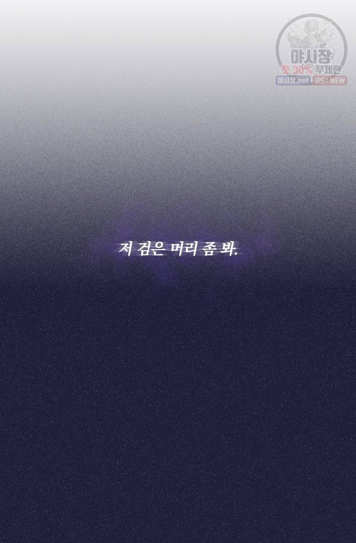 피폐물 주인공의 부인이 되었습니다 1화 80