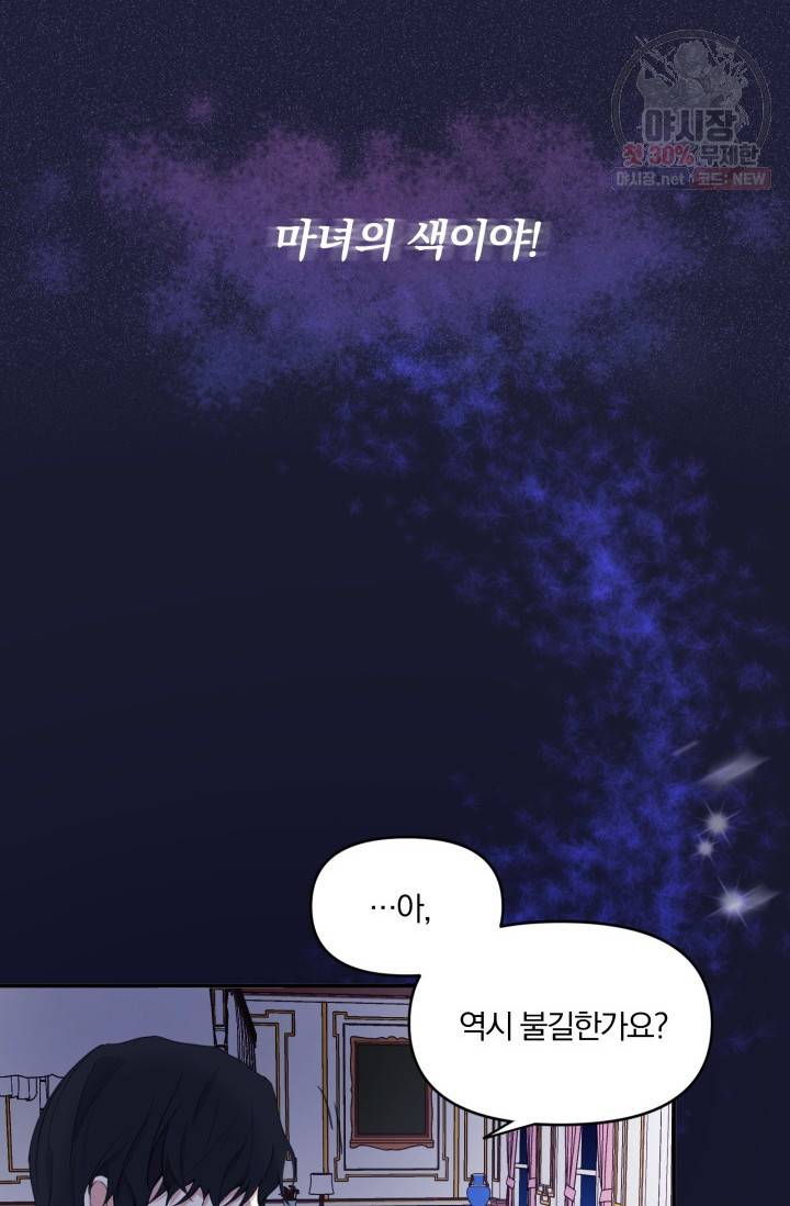 피폐물 주인공의 부인이 되었습니다 1화 81