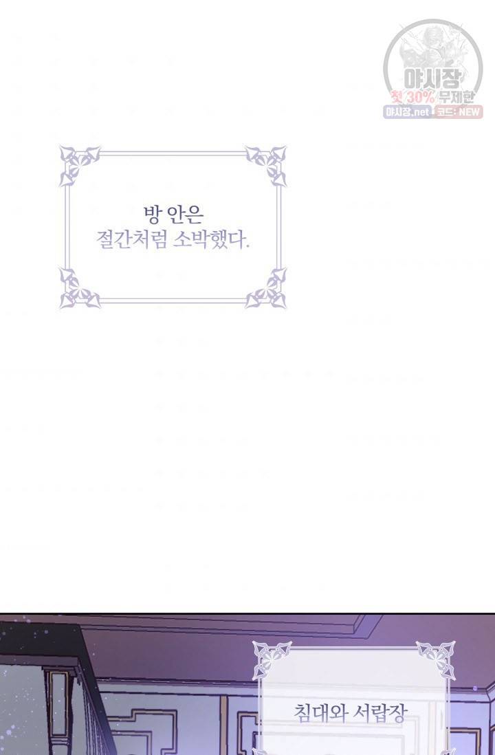 피폐물 주인공의 부인이 되었습니다 1화 86