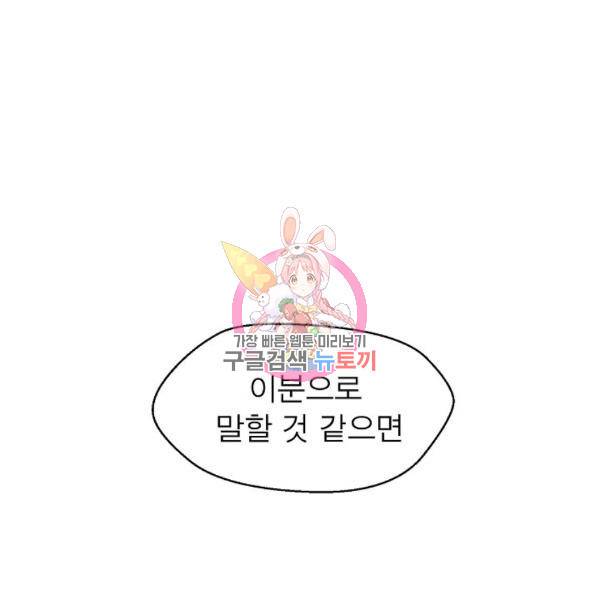 악한 기사 61화 1