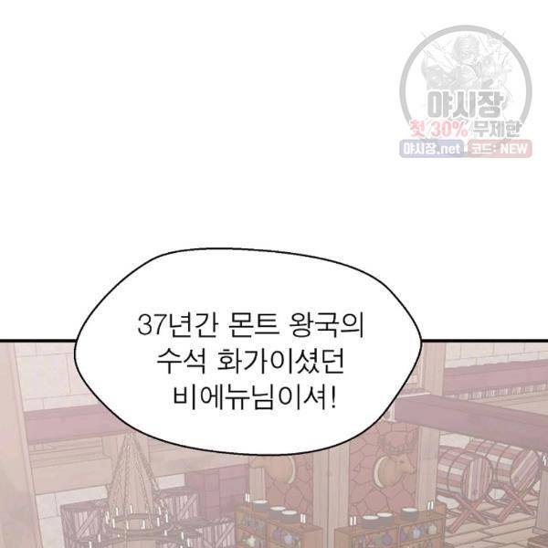 악한 기사 61화 2