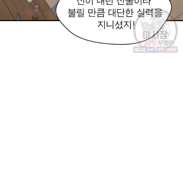 악한 기사 61화 4