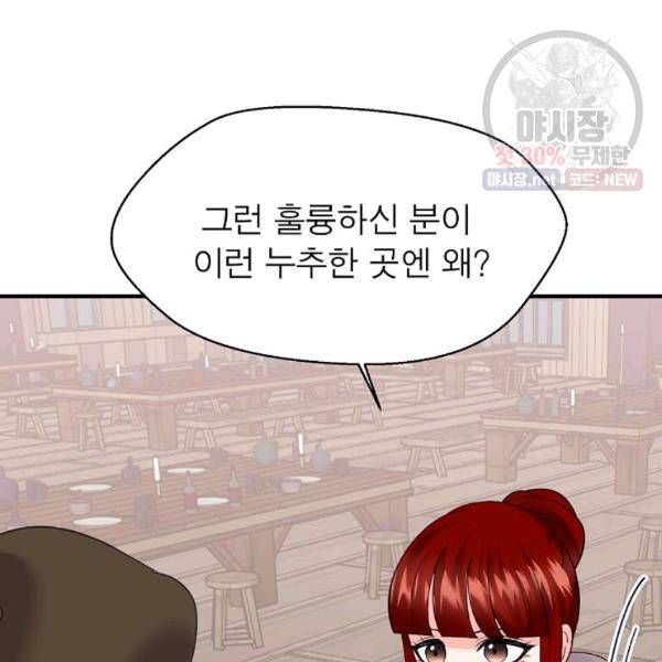 악한 기사 61화 11