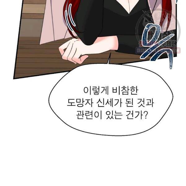 악한 기사 61화 15