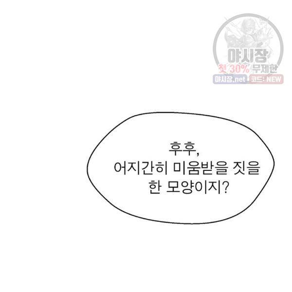 악한 기사 61화 19