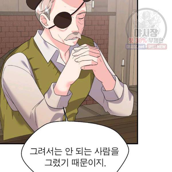 악한 기사 61화 21