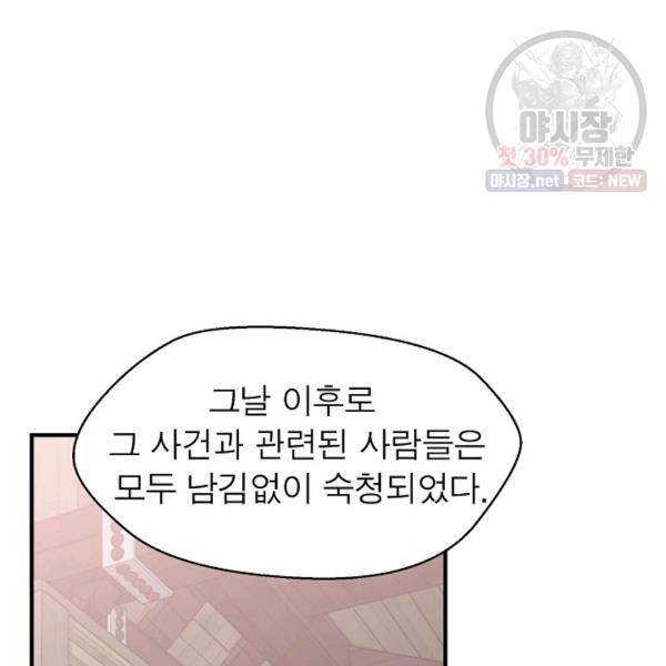 악한 기사 61화 25