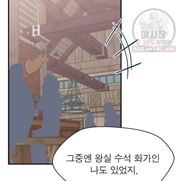 악한 기사 61화 26