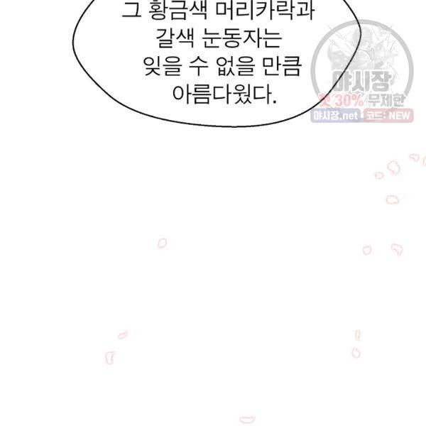 악한 기사 61화 30
