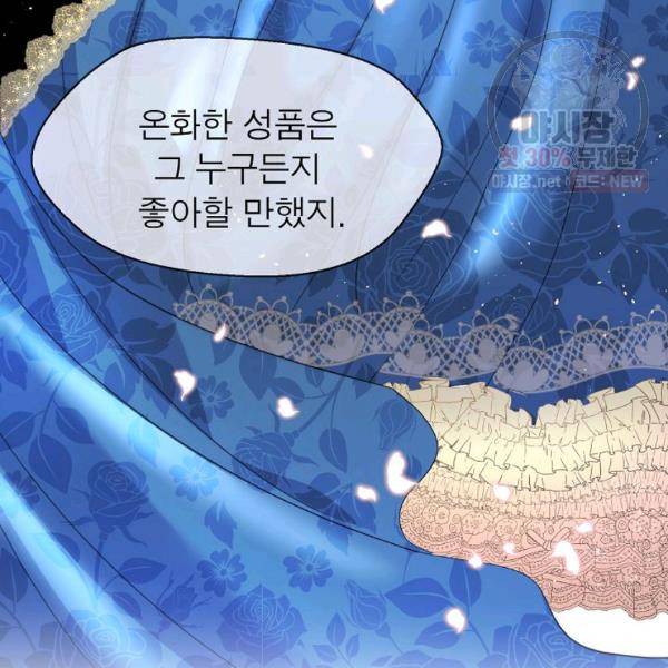 악한 기사 61화 33