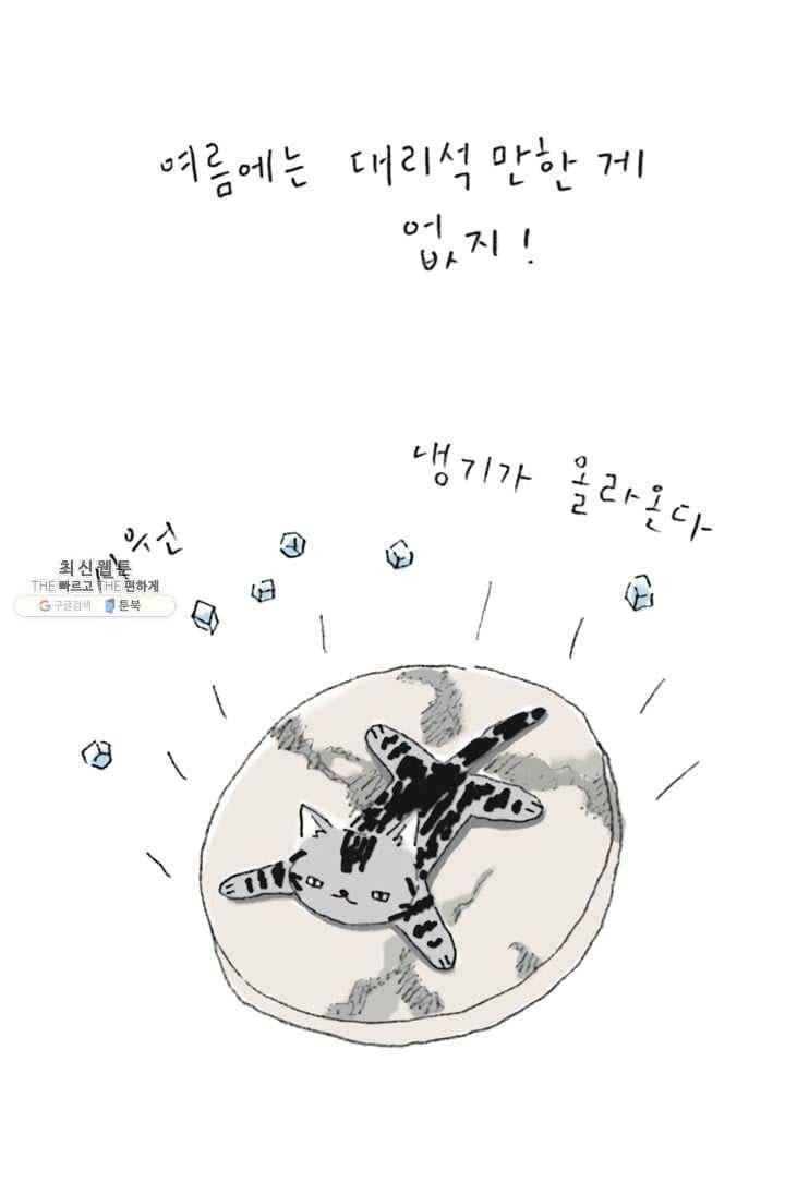 은동은동+옹동스 125화. 효자 나옹 3