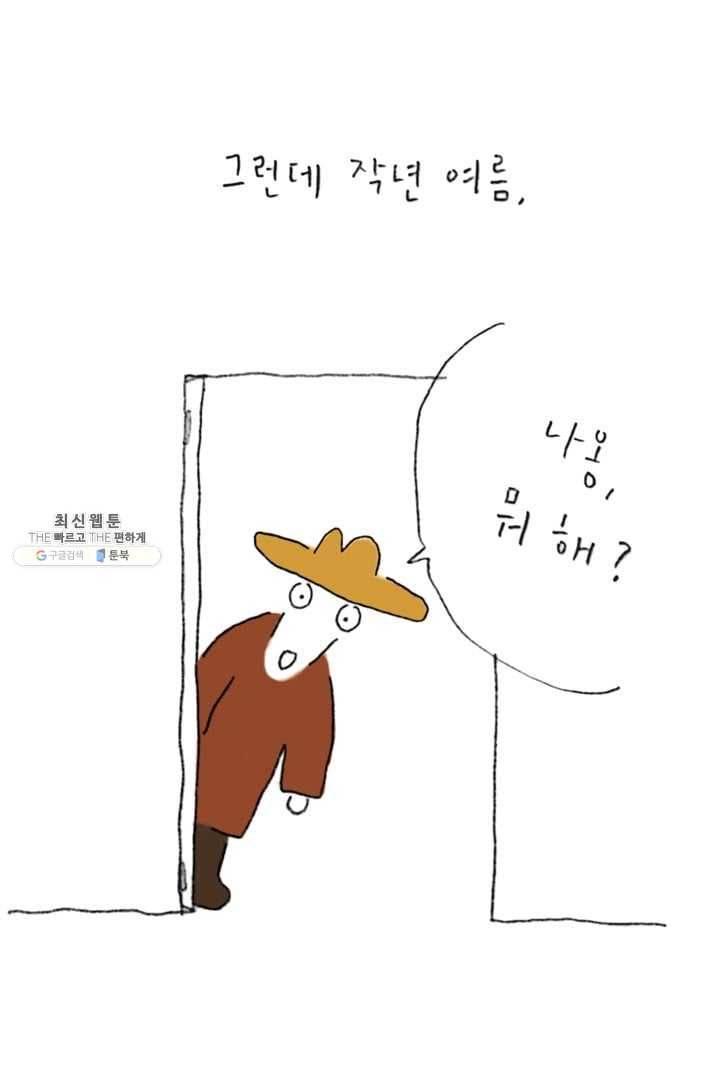 은동은동+옹동스 125화. 효자 나옹 4