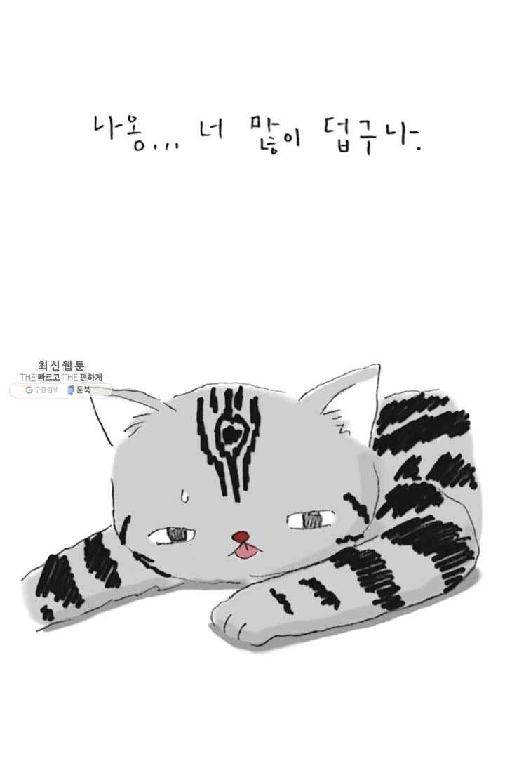 은동은동+옹동스 125화. 효자 나옹 6