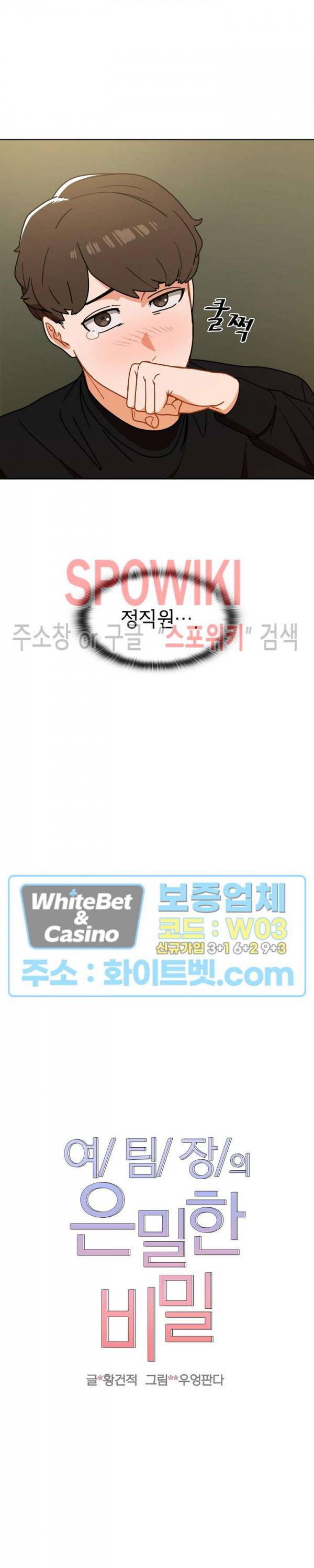 여팀장의 은밀한 비밀 3화 3