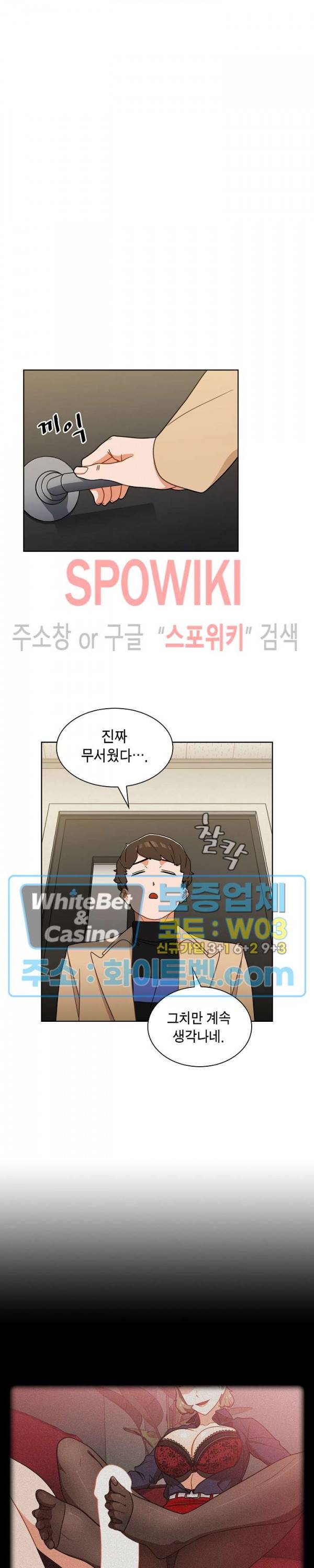 여팀장의 은밀한 비밀 3화 4