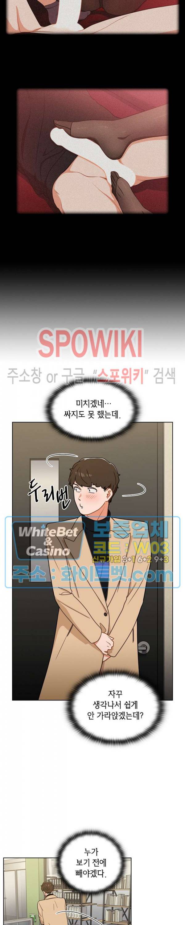 여팀장의 은밀한 비밀 3화 5