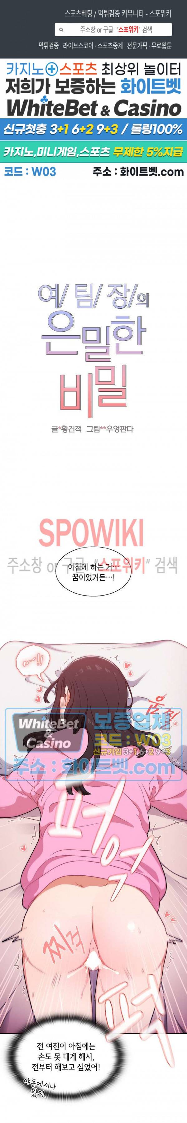 여팀장의 은밀한 비밀 13화 1
