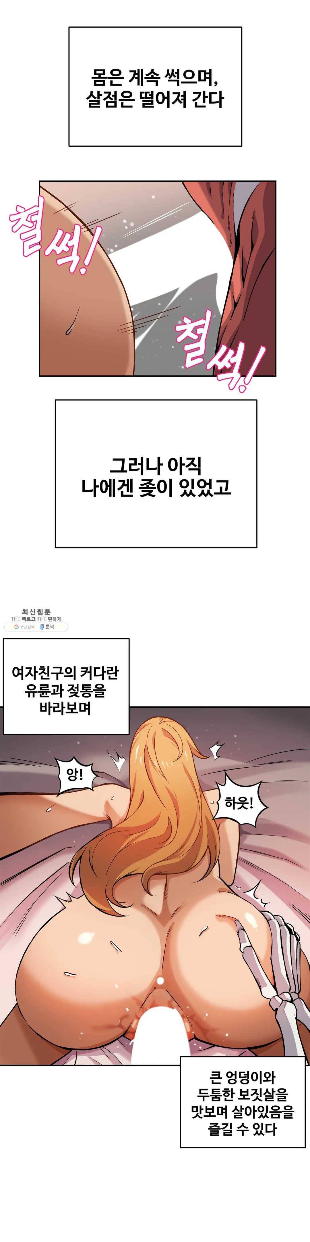 여친이 좀비! 10화 2