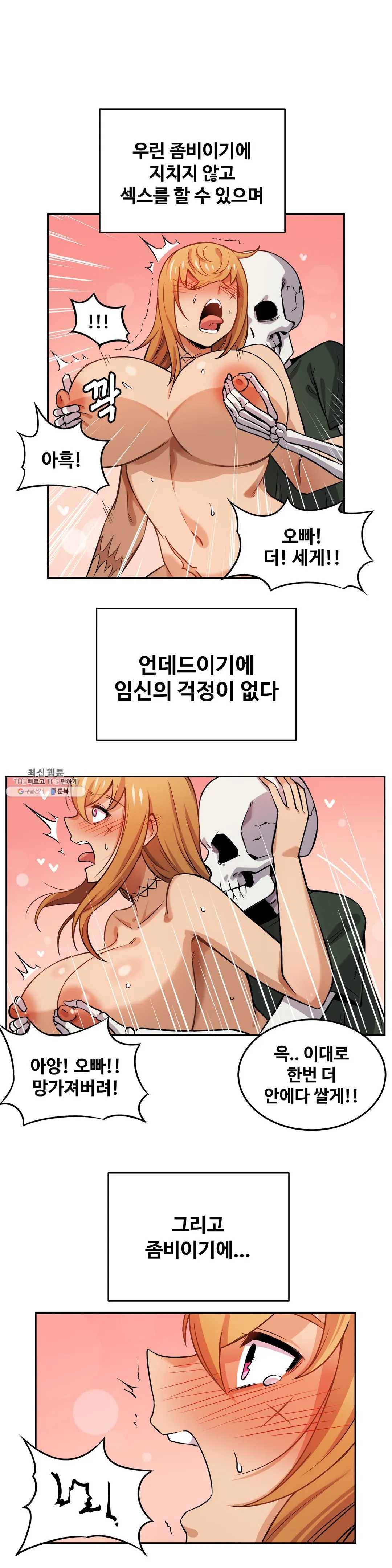 여친이 좀비! 10화 3